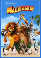 Madagascar - Bulgarian DVD movie cover (xs thumbnail)