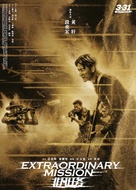 Extraordinary Mission - Chinese Movie Poster (xs thumbnail)