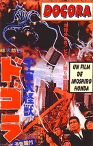 Uchu daikaij&ucirc; Dogora - Japanese Movie Poster (xs thumbnail)