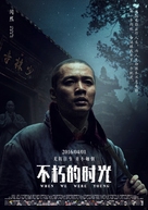 Buxiude Shiguang - Chinese Movie Poster (xs thumbnail)