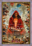 Three Thousand Years of Longing - Japanese Movie Poster (xs thumbnail)