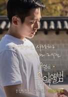 Tune in for Love - South Korean Movie Poster (xs thumbnail)