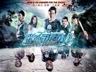 Bleeding Mountain - Chinese Movie Poster (xs thumbnail)