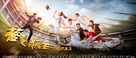 On the Pitch - Chinese Movie Poster (xs thumbnail)