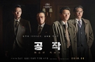 The Spy Gone North - South Korean Movie Poster (xs thumbnail)