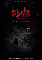 The Tag-Along - Taiwanese Movie Poster (xs thumbnail)
