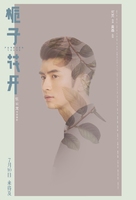 Zhi zi hua kai - Chinese Movie Poster (xs thumbnail)