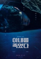 Killed My Wife - South Korean Movie Poster (xs thumbnail)