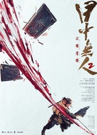 Mu zhong wu ren 2 - Chinese Movie Poster (xs thumbnail)