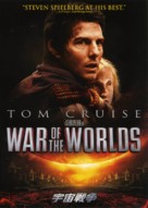 War of the Worlds - Japanese Movie Cover (xs thumbnail)