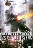 Robotropolis - Russian DVD movie cover (xs thumbnail)