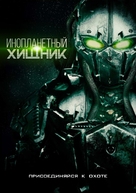 Alien Predator - Russian Movie Cover (xs thumbnail)