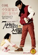 7-beon-bang-ui seon-mul - South Korean Movie Poster (xs thumbnail)