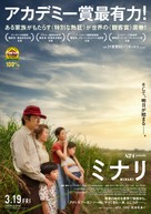 Minari - Japanese Movie Poster (xs thumbnail)