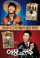 Yijanggwa gunsu - South Korean poster (xs thumbnail)