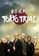 Tokyo Trial - Japanese Movie Poster (xs thumbnail)
