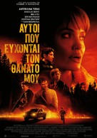 Those Who Wish Me Dead - Greek Movie Poster (xs thumbnail)