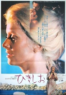Liza - Japanese Movie Poster (xs thumbnail)