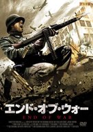 Brother&#039;s War - Japanese Movie Cover (xs thumbnail)