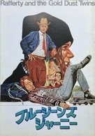 Rafferty and the Gold Dust Twins - Japanese Movie Poster (xs thumbnail)