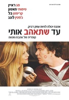 Serious Moonlight - Israeli Movie Poster (xs thumbnail)
