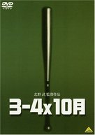 3-4x juugatsu - Japanese DVD movie cover (xs thumbnail)