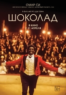 Chocolat - Russian Movie Poster (xs thumbnail)