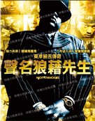 Notorious - Taiwanese Movie Cover (xs thumbnail)