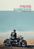 The Bikeriders - Ukrainian Movie Poster (xs thumbnail)