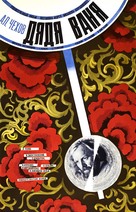 Dyadya Vanya - Russian Movie Poster (xs thumbnail)