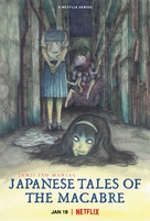 &quot;Junji Ito Maniac: Japanese Tales of the Macabre&quot; - Movie Poster (xs thumbnail)