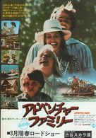 The Adventures of the Wilderness Family - Japanese Movie Poster (xs thumbnail)