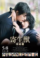 Kiseijuu: Kanketsuhen - Taiwanese Movie Poster (xs thumbnail)
