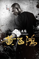 The Unity of Heroes - Chinese Movie Poster (xs thumbnail)