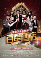Hotel Deluxe - Hong Kong Movie Poster (xs thumbnail)