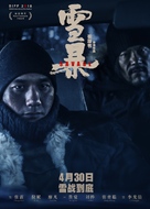 Xue bao - Chinese Movie Poster (xs thumbnail)