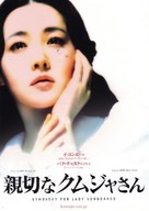 Chinjeolhan geumjassi - Japanese Movie Poster (xs thumbnail)