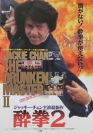 Jui kuen II - Japanese Movie Poster (xs thumbnail)