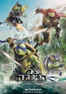 Teenage Mutant Ninja Turtles: Out of the Shadows - Israeli Movie Poster (xs thumbnail)