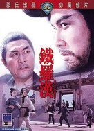 Tie luo han - Hong Kong DVD movie cover (xs thumbnail)