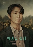 Decision to Leave - South Korean Movie Poster (xs thumbnail)