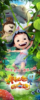 Yugo and Lala - Chinese Movie Poster (xs thumbnail)