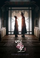 &quot;Yeonmo&quot; - South Korean Movie Poster (xs thumbnail)