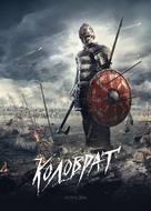 Kolovrat - Russian Movie Poster (xs thumbnail)