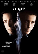 The Prestige - Israeli DVD movie cover (xs thumbnail)