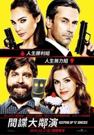 Keeping Up with the Joneses - Taiwanese Movie Poster (xs thumbnail)
