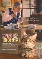 Neko to jiichan - South Korean Movie Poster (xs thumbnail)