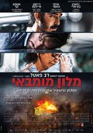 Hotel Mumbai - Israeli Movie Poster (xs thumbnail)