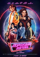Gunpowder Milkshake - Ukrainian Movie Poster (xs thumbnail)