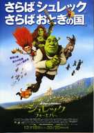 Shrek Forever After - Japanese Movie Poster (xs thumbnail)